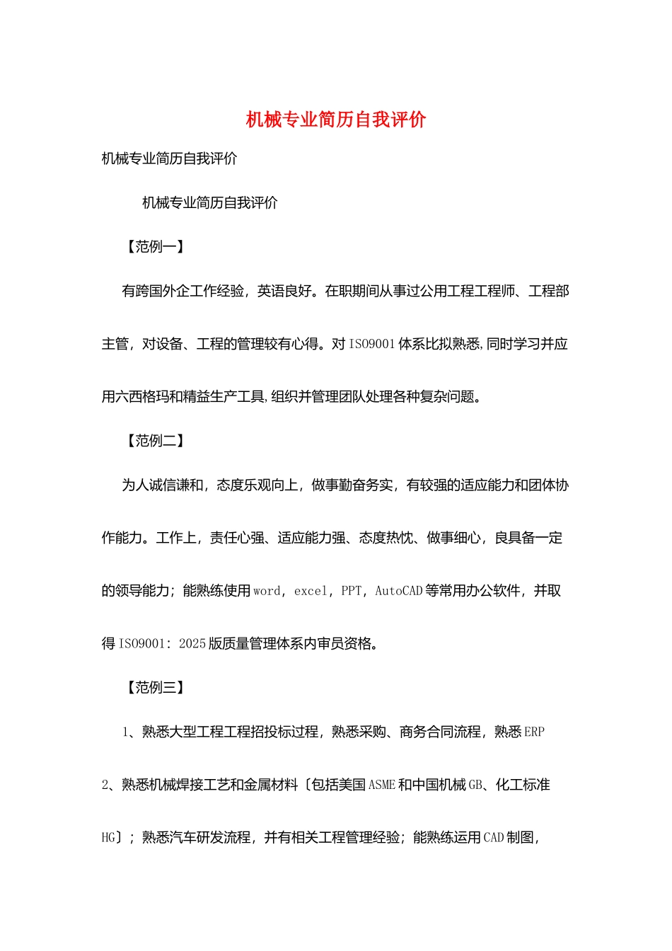 机械专业简历自我评价_第1页