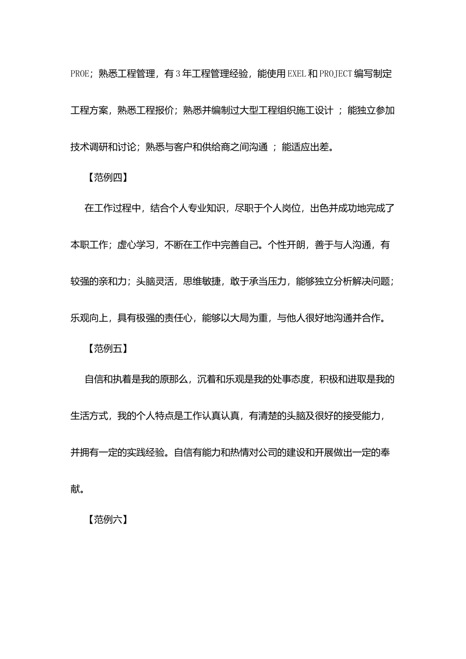 机械专业简历自我评价_第2页