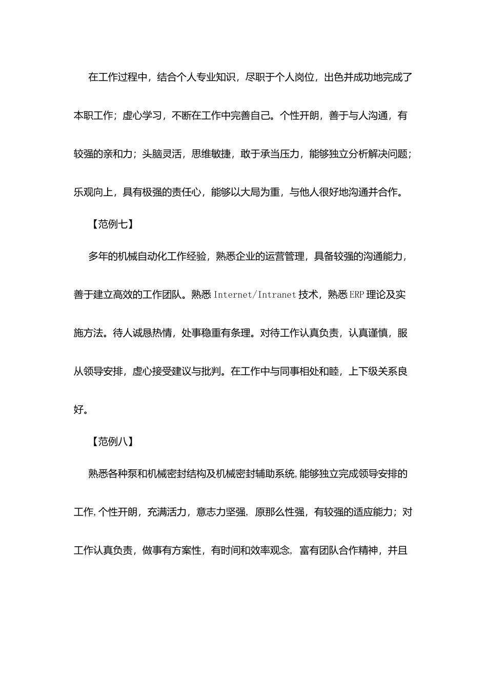 机械专业简历自我评价_第3页