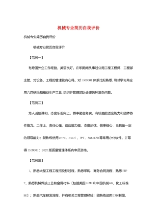 机械专业简历自我评价