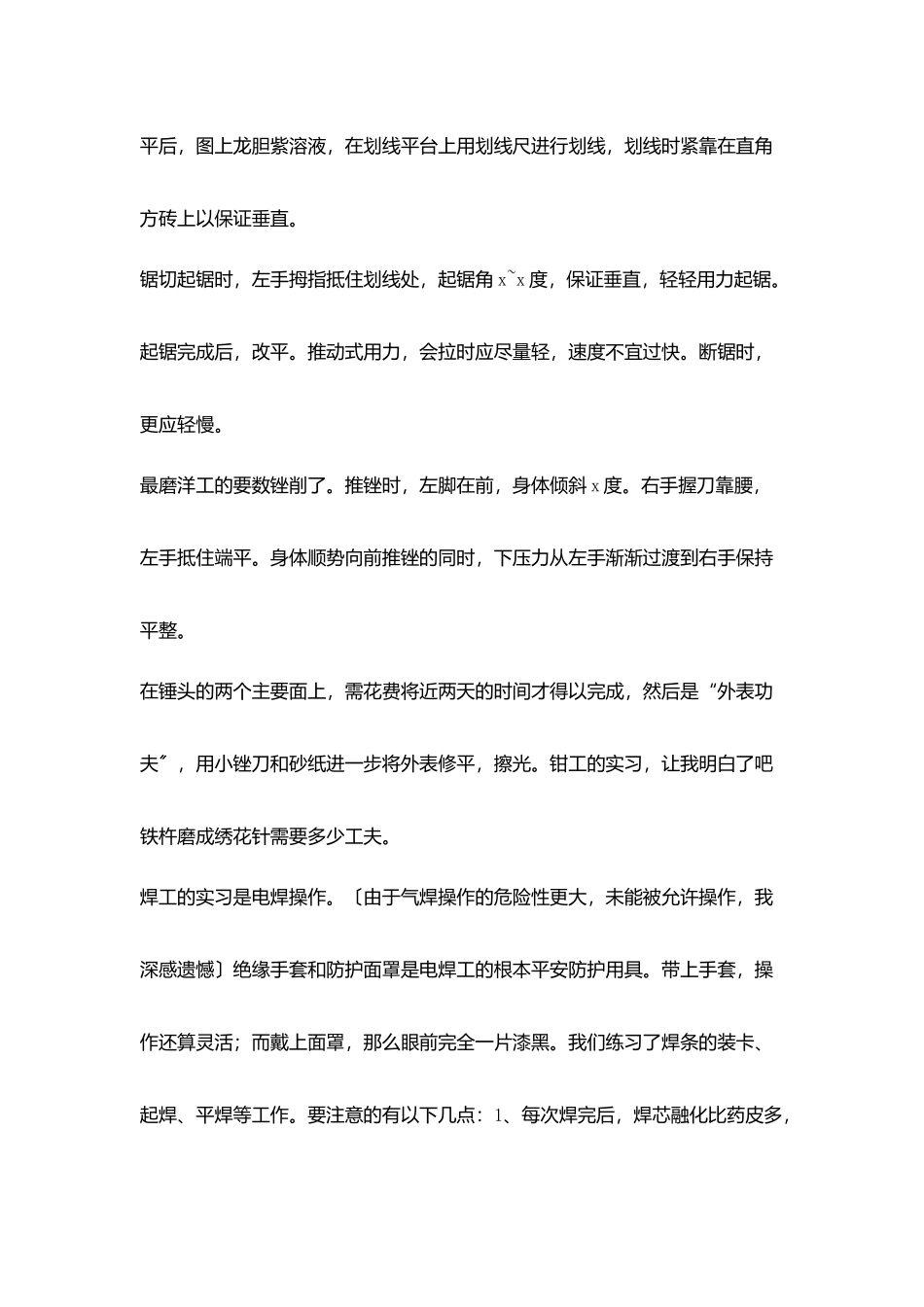 机械专业金工实习报告_第2页