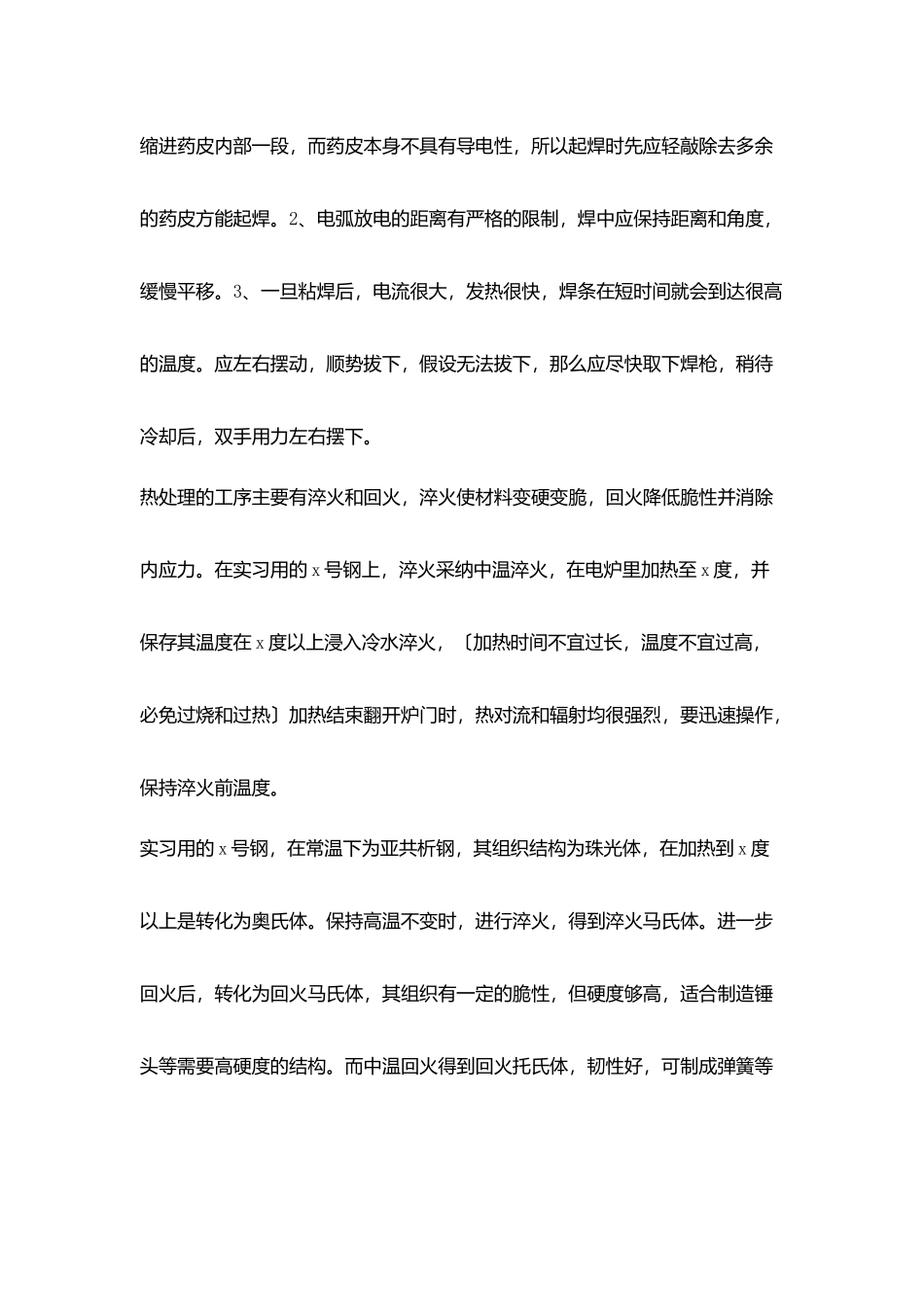 机械专业金工实习报告_第3页