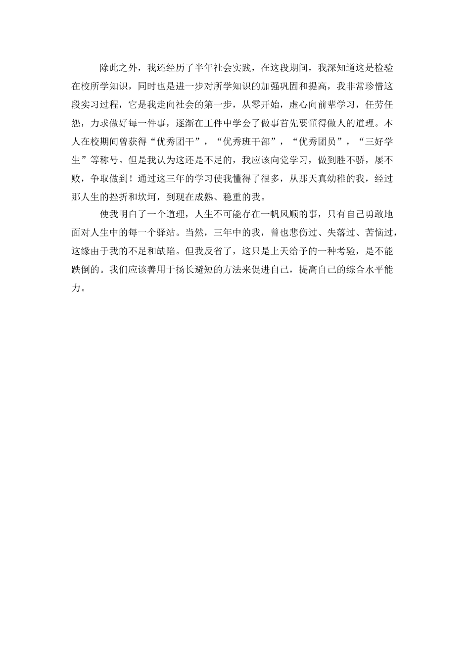 机械专业毕业自我鉴定三篇_第3页