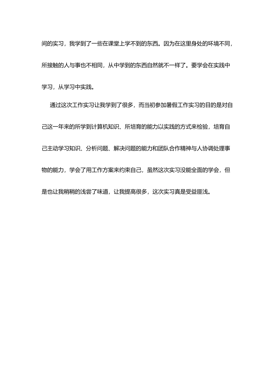 机械专业的实习报告_第3页