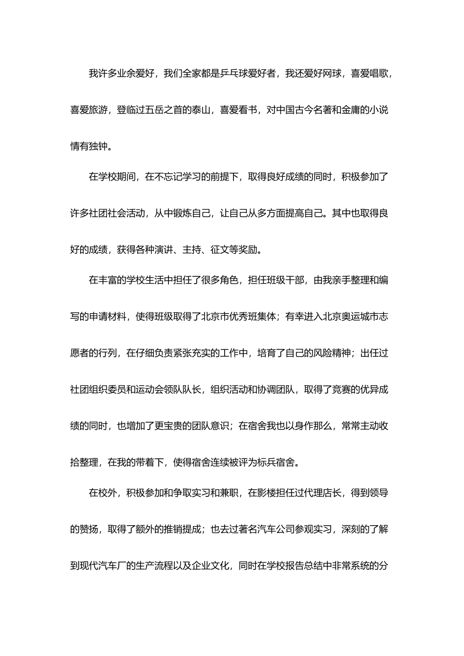 机械专业求职信范文_第2页