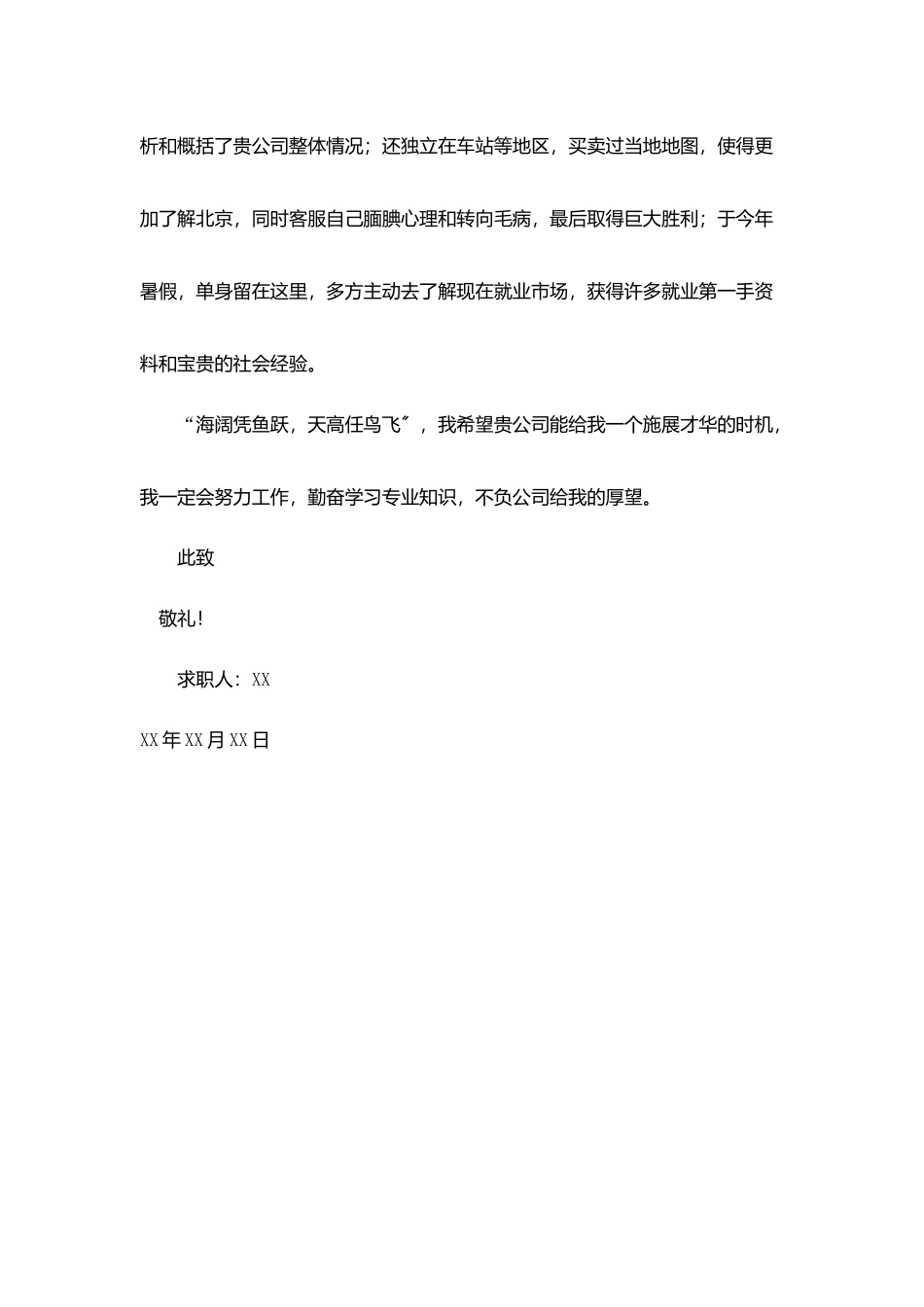 机械专业求职信范文_第3页