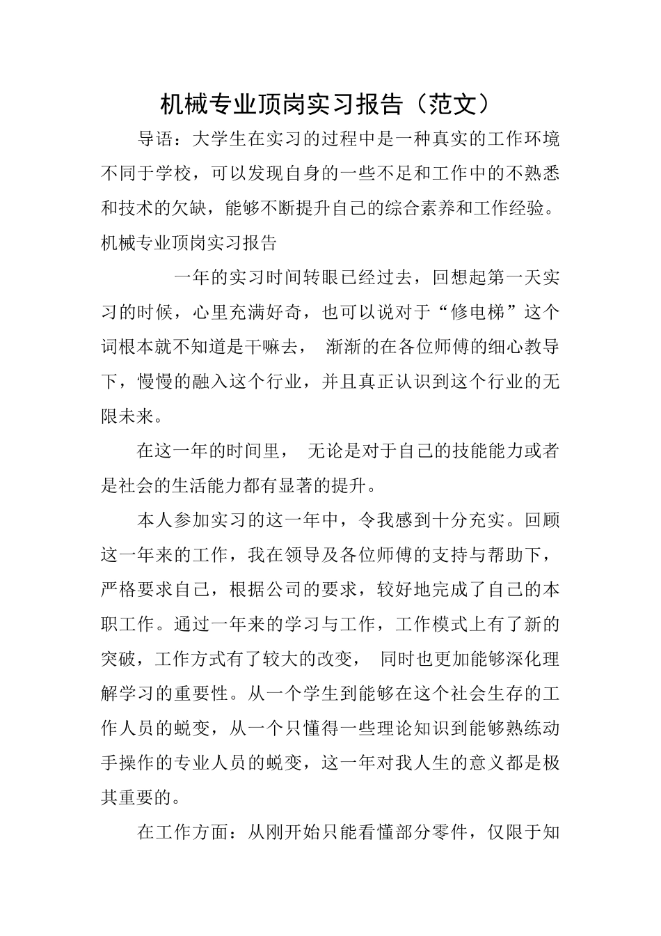 机械专业顶岗实习报告_第1页