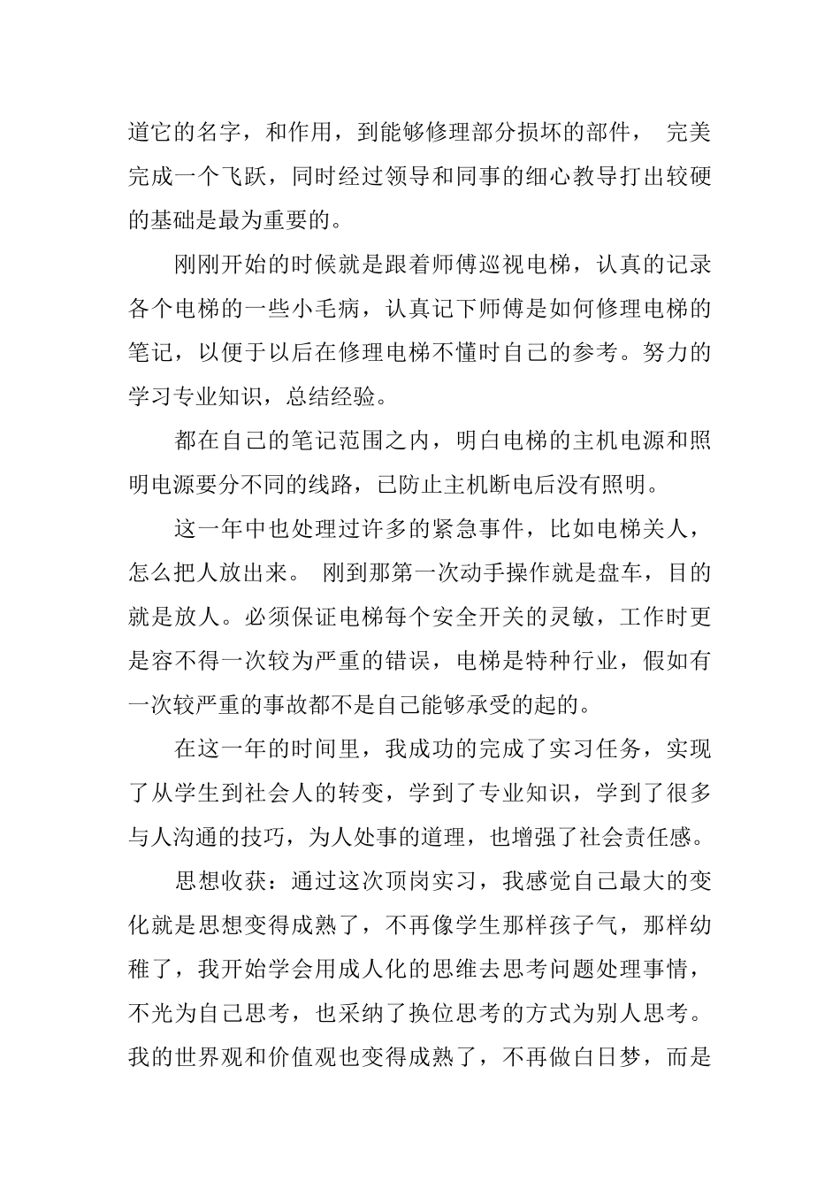 机械专业顶岗实习报告_第2页