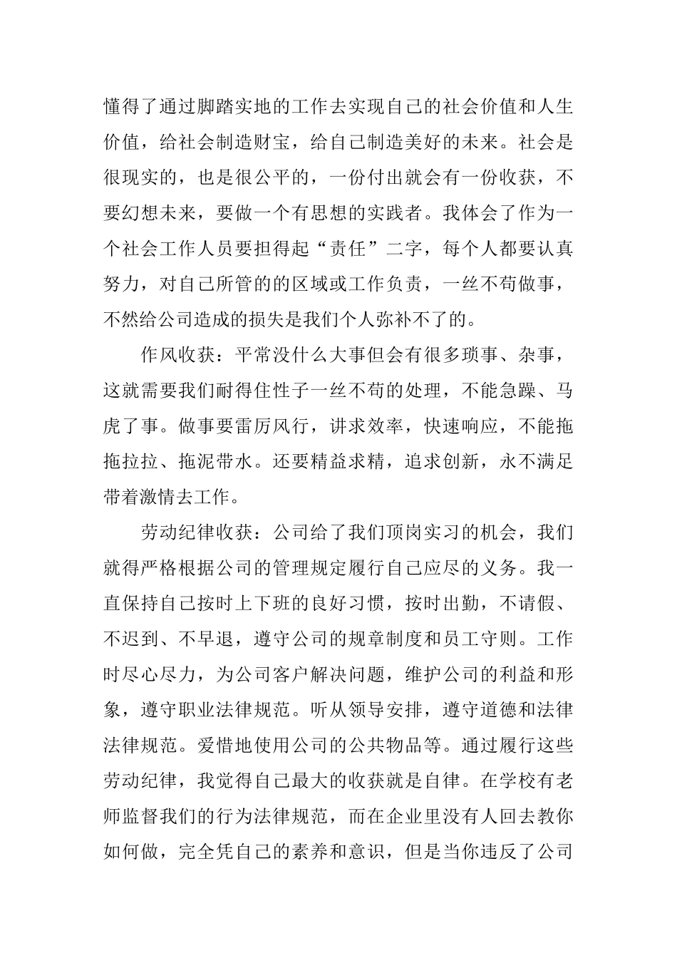 机械专业顶岗实习报告_第3页