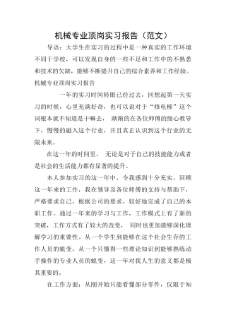 机械专业顶岗实习报告