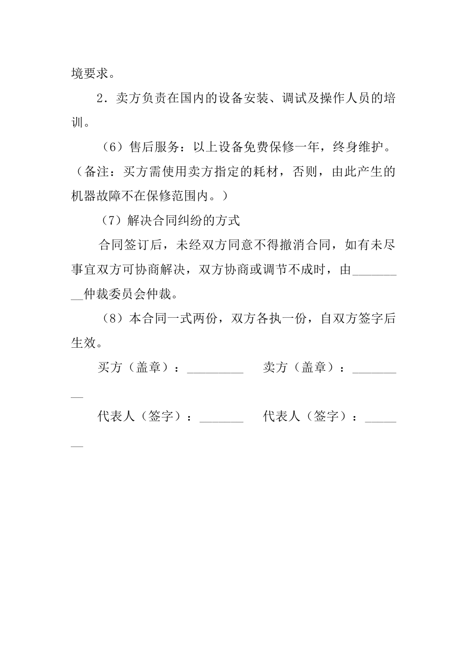 机械产品供销的合同范本_第2页