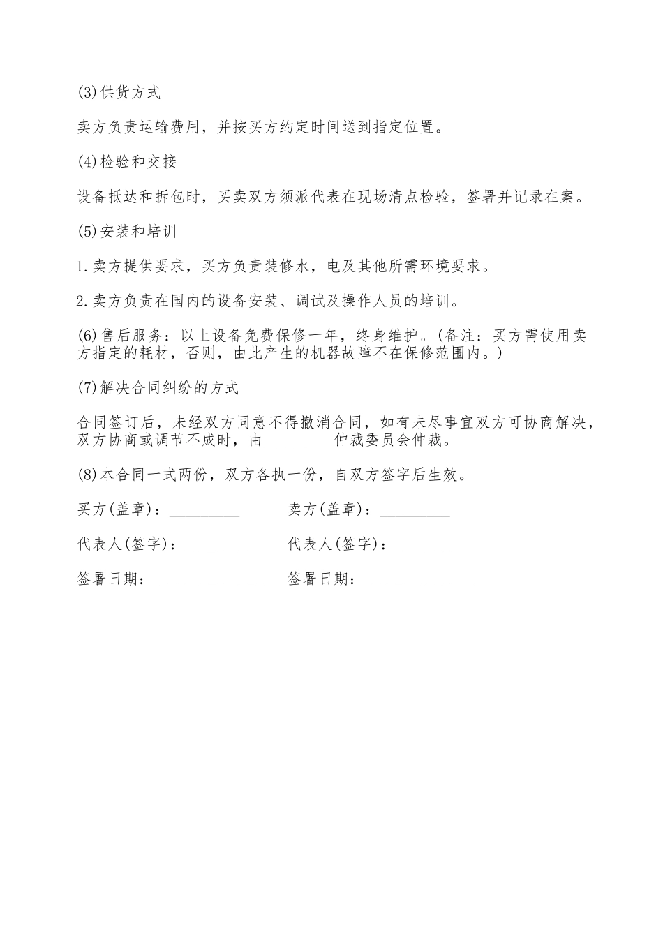 机械产品购销合同书范本通用版——范本_第2页