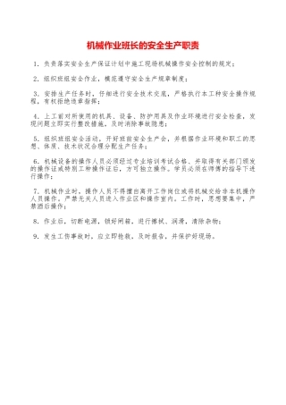 机械作业班长的安全生产职责—