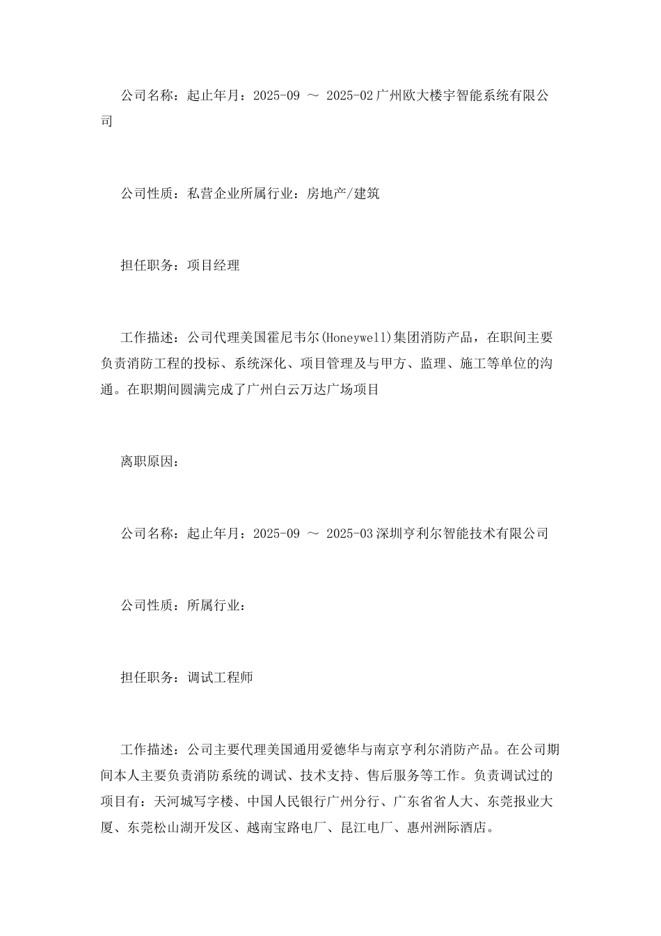 机械个人简历模板_第3页