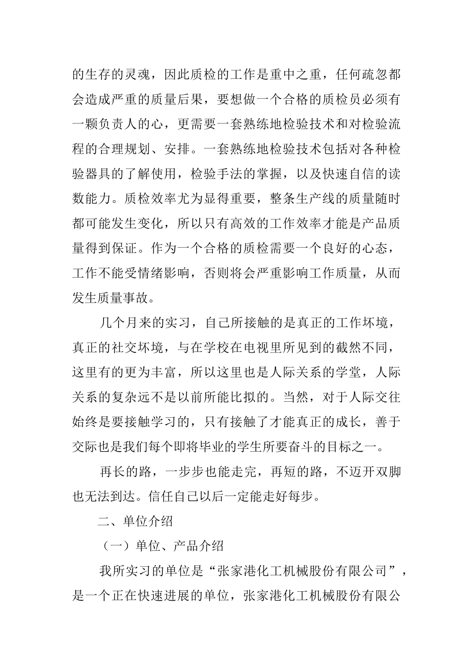机械专业顶岗实习总结报告范文_第2页