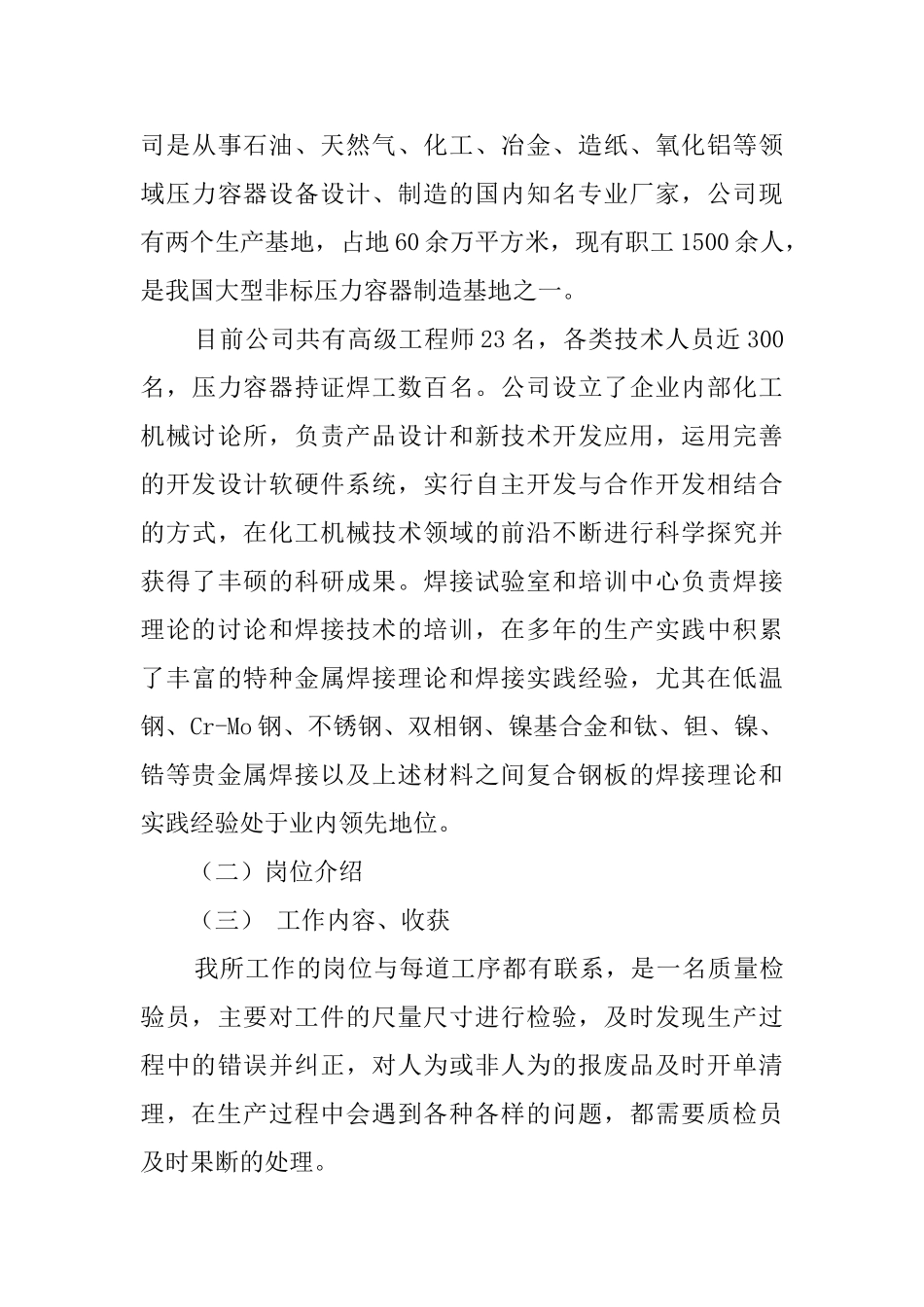 机械专业顶岗实习总结报告范文_第3页