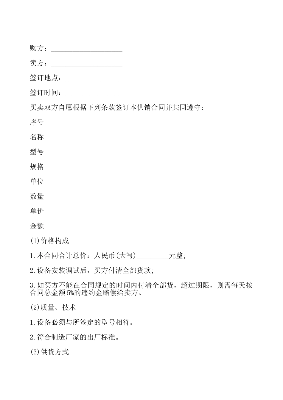 机械产品购销合同样书——_第2页