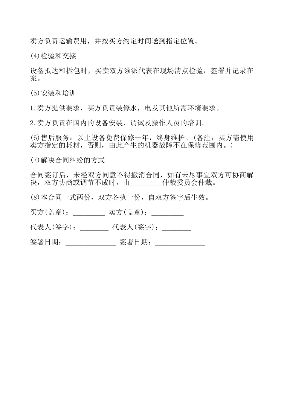 机械产品购销合同样书——_第3页