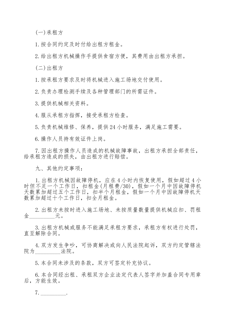 机械出租协议样本_第2页