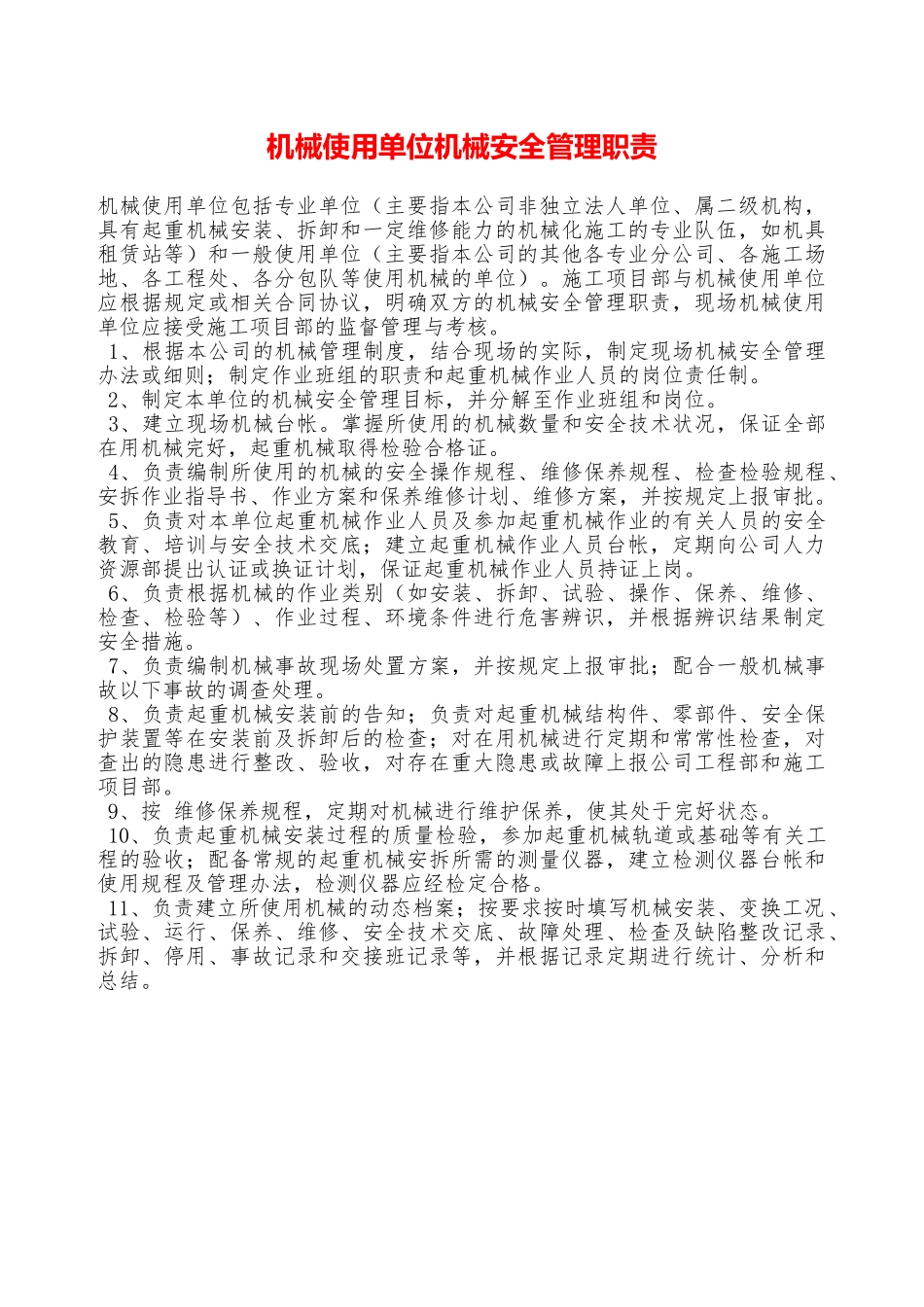机械使用单位机械安全管理职责—_第1页