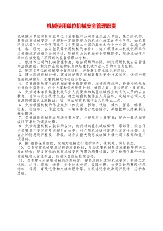 机械使用单位机械安全管理职责—