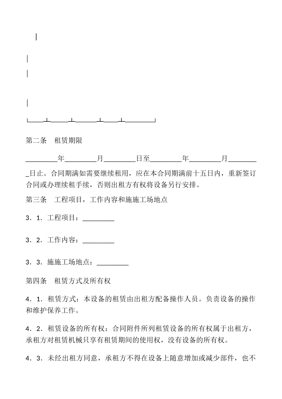 机械出租合同样本_第2页