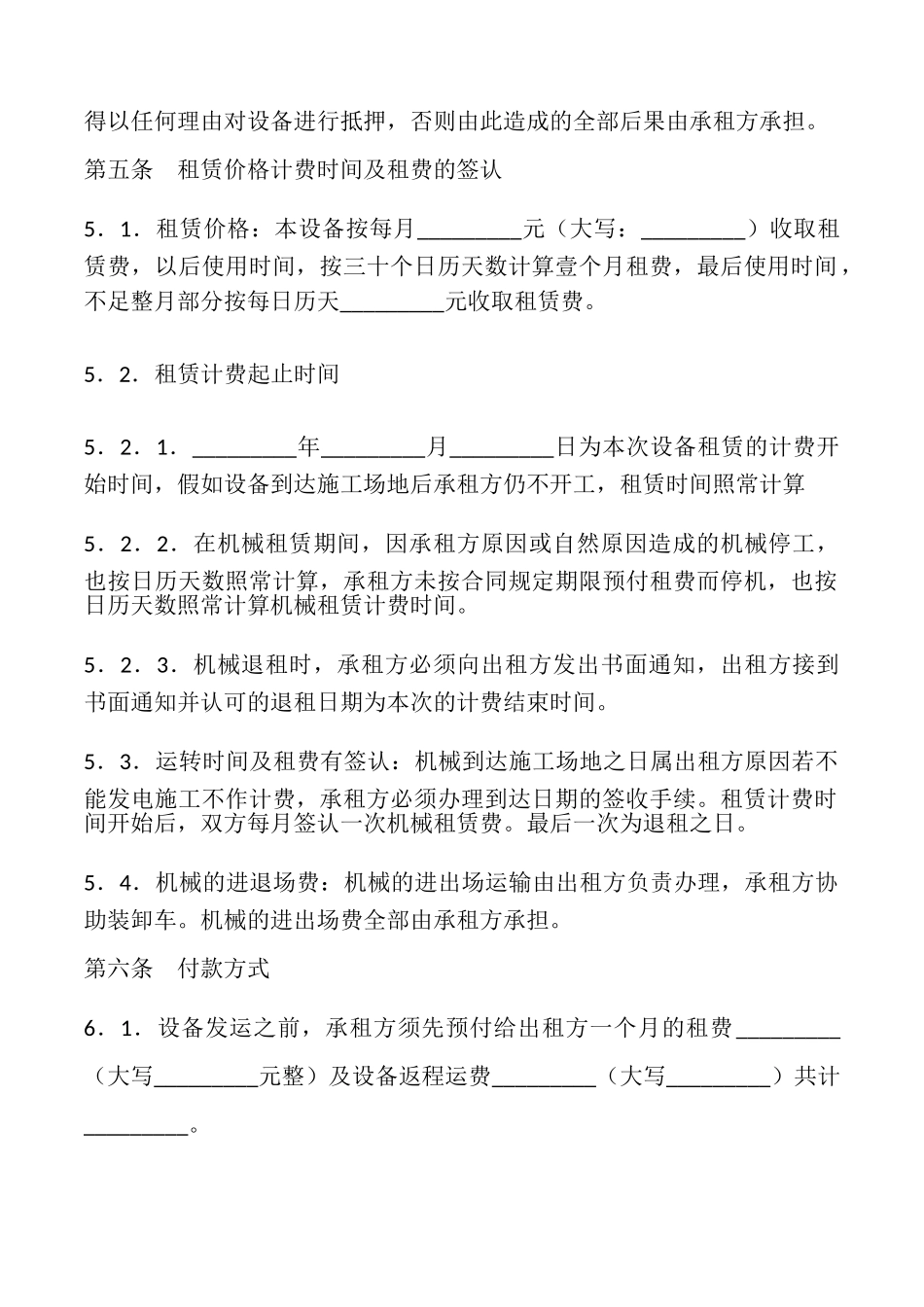 机械出租合同样本_第3页