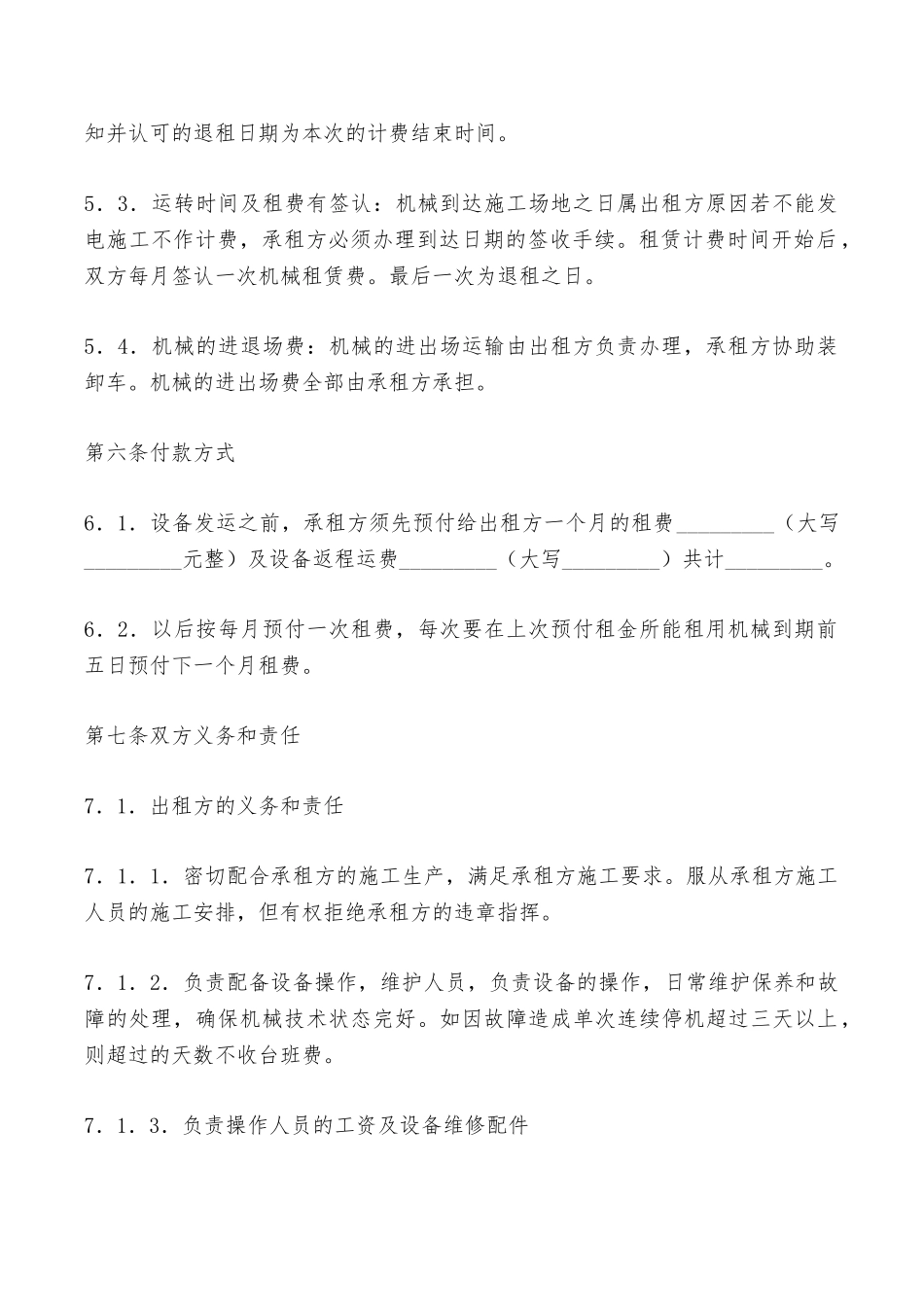 机械出租合同范文——范本_第3页