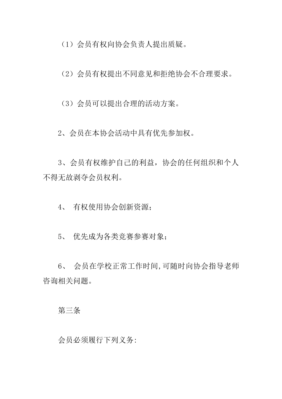 机械创新协会规章制度_第2页