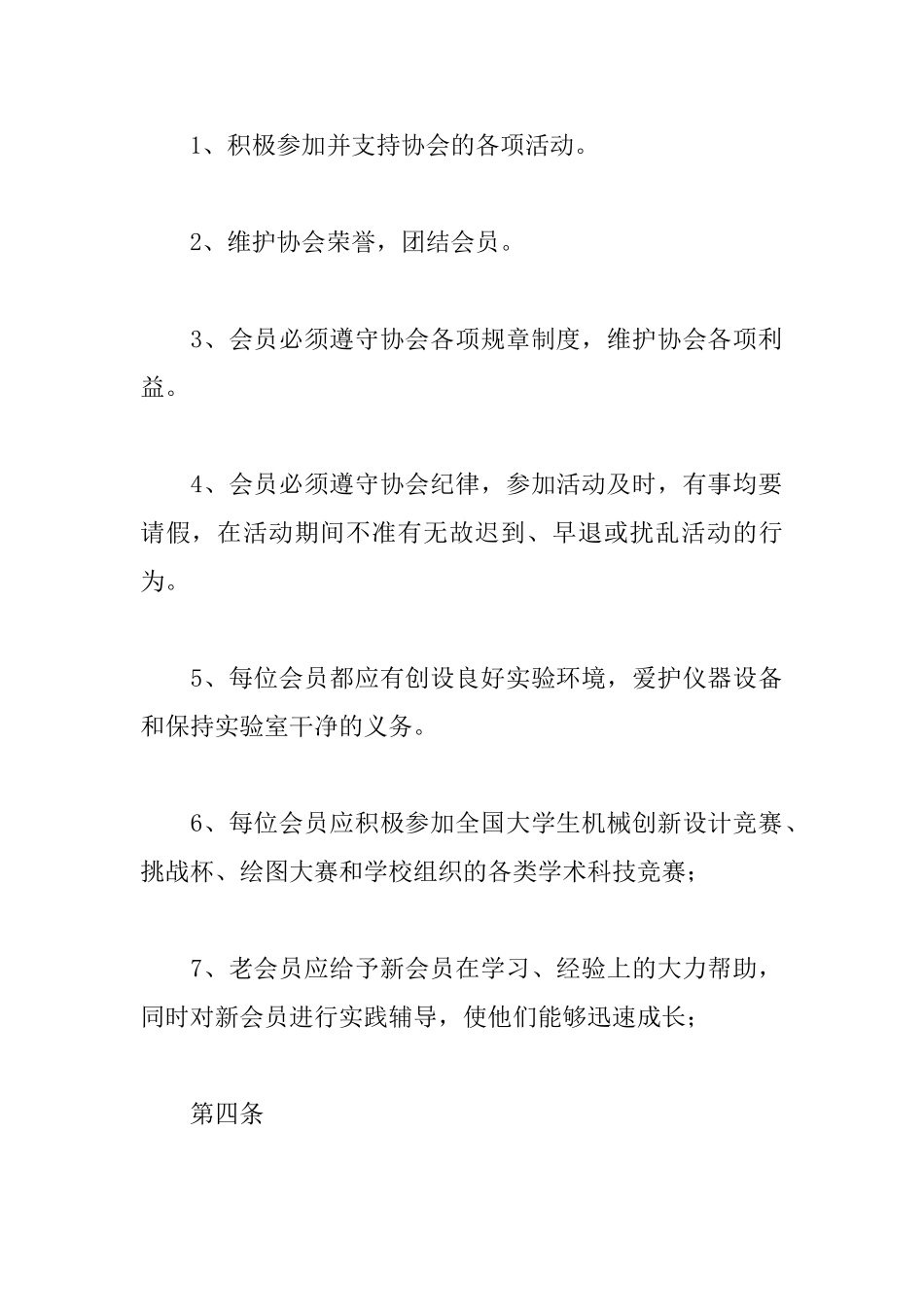 机械创新协会规章制度_第3页