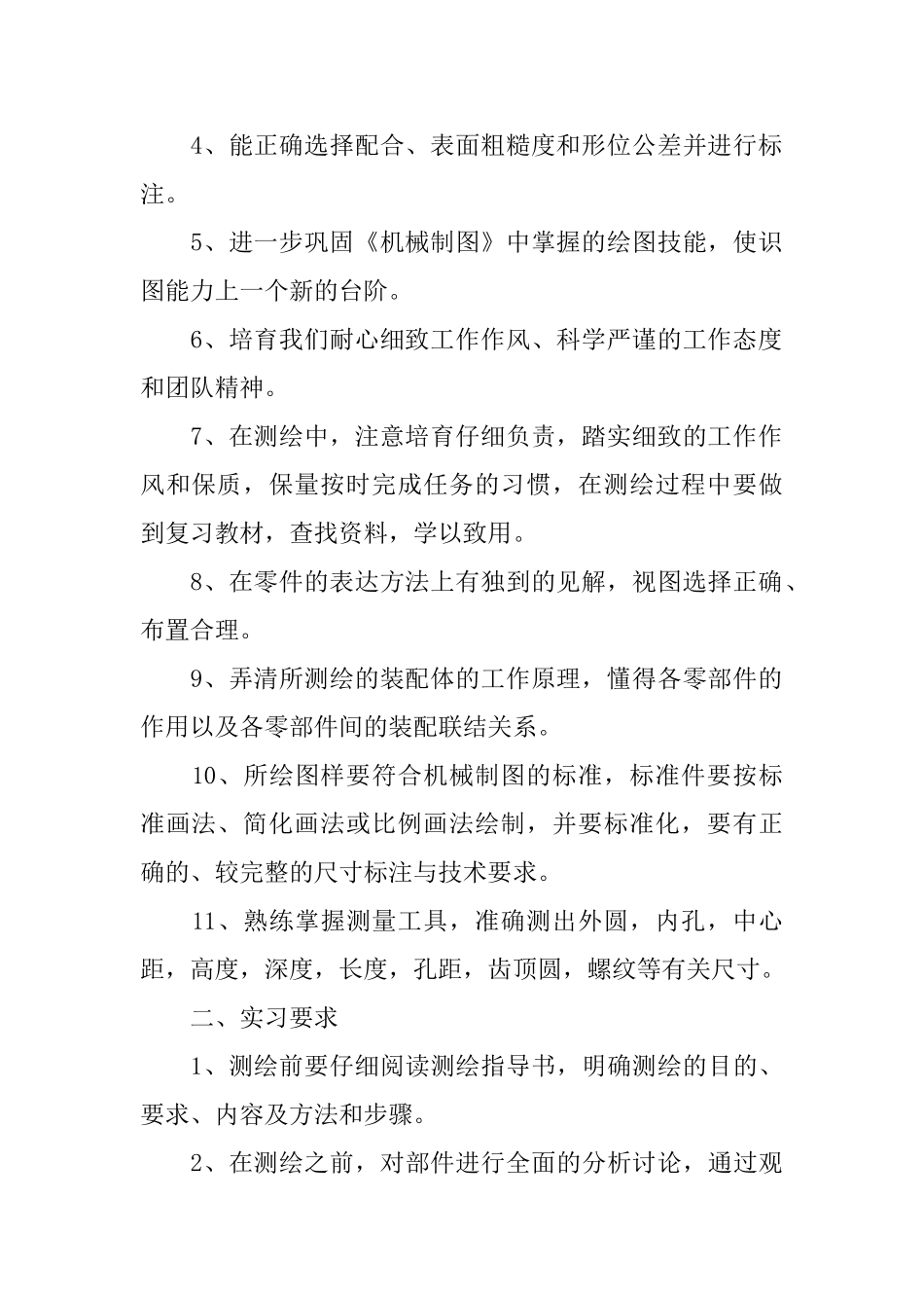 机械制图实习报告_第2页