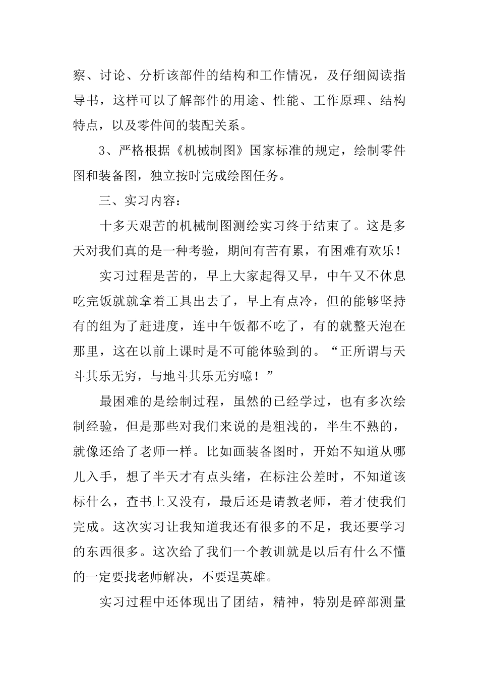 机械制图实习报告_第3页