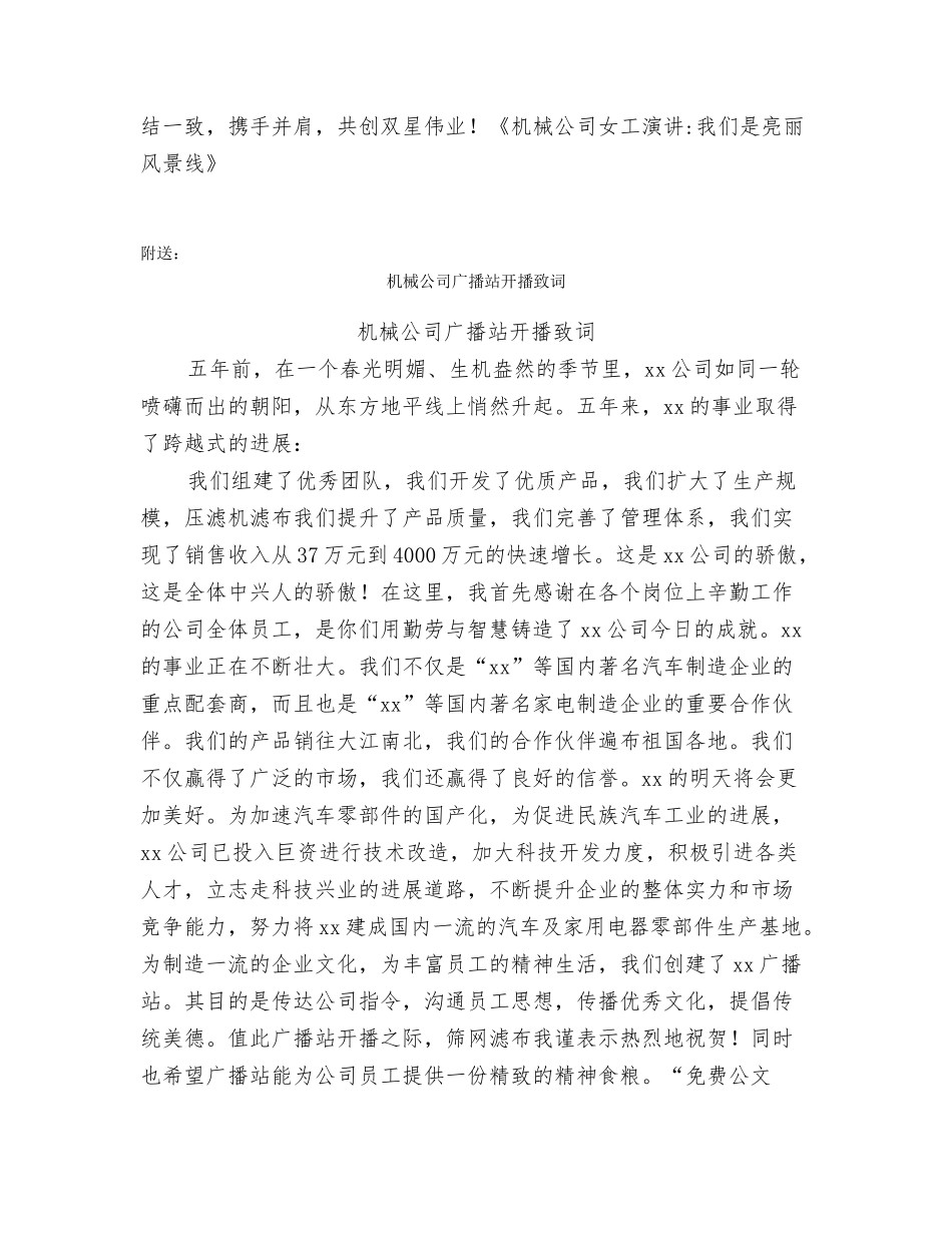 机械公司女工演讲我们是亮丽风景线_第3页