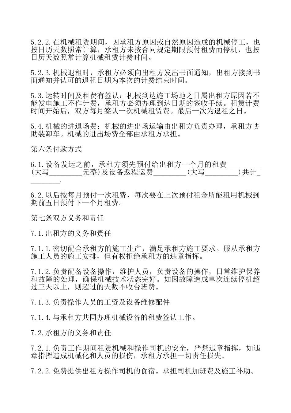 机械出租合同样本2025——_第3页