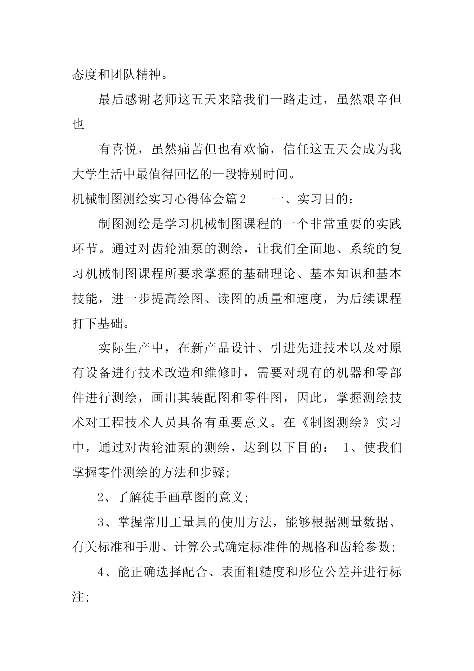 机械制图测绘实习心得体会_第2页