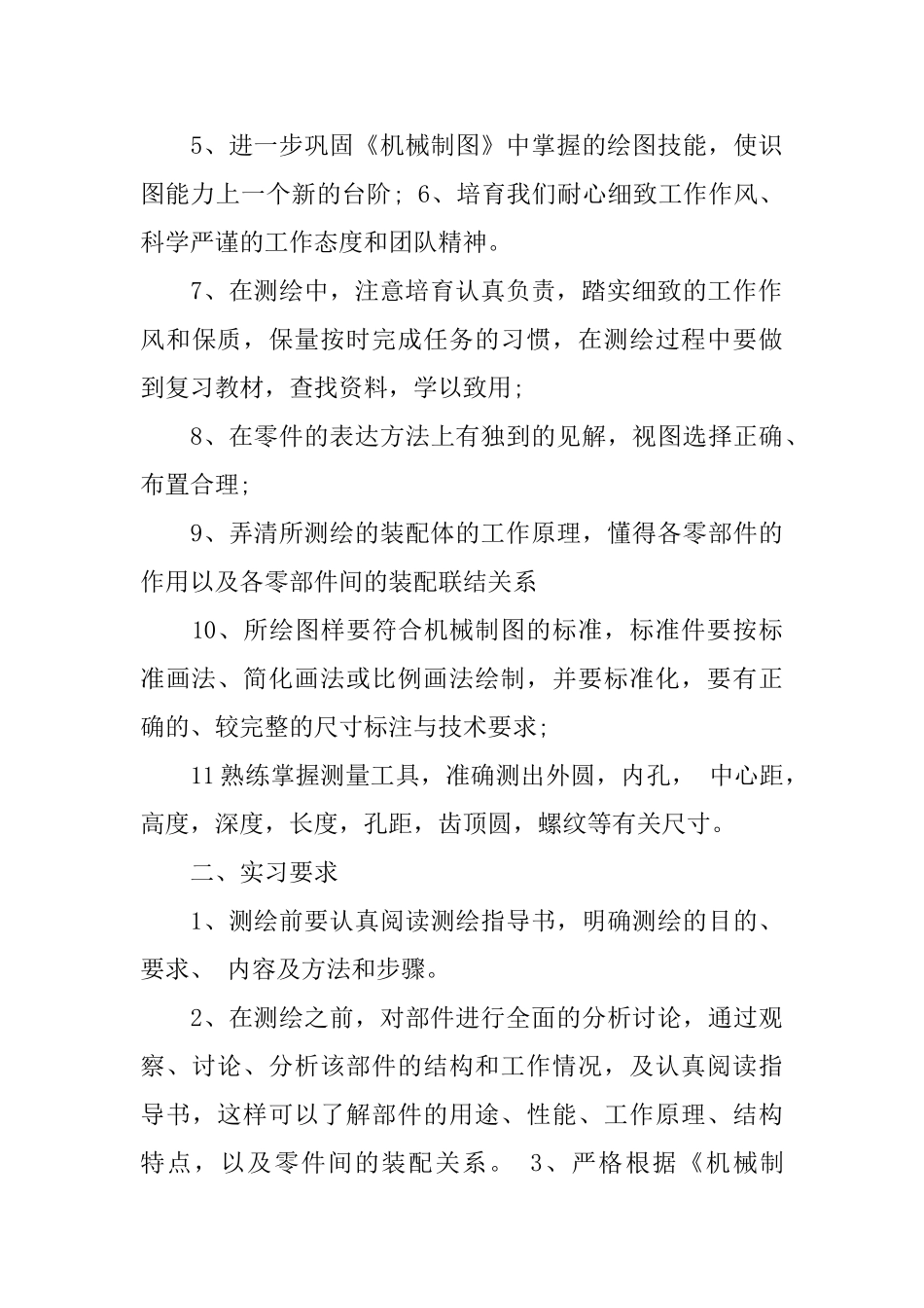 机械制图测绘实习心得体会_第3页