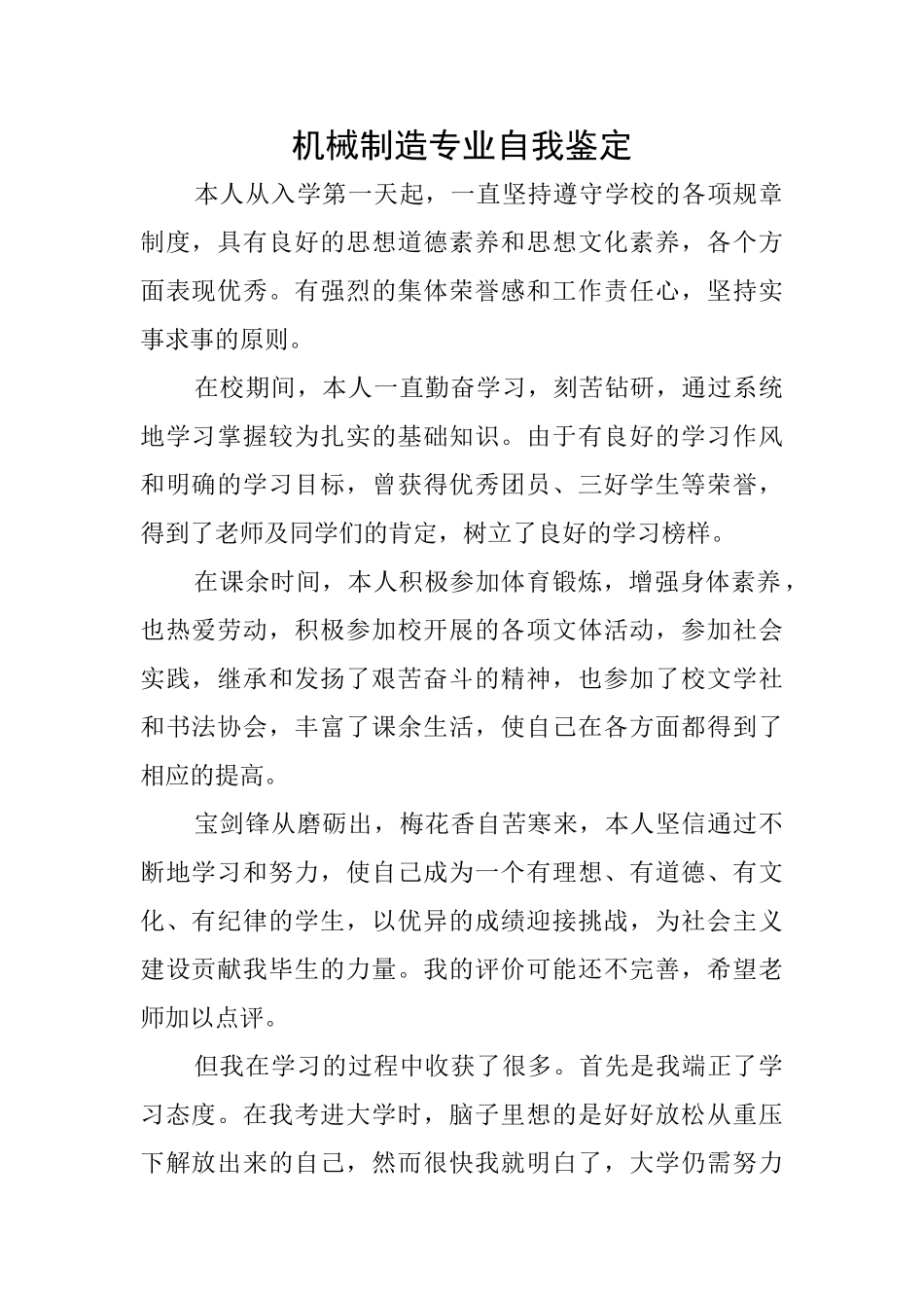 机械制造专业自我鉴定_第1页