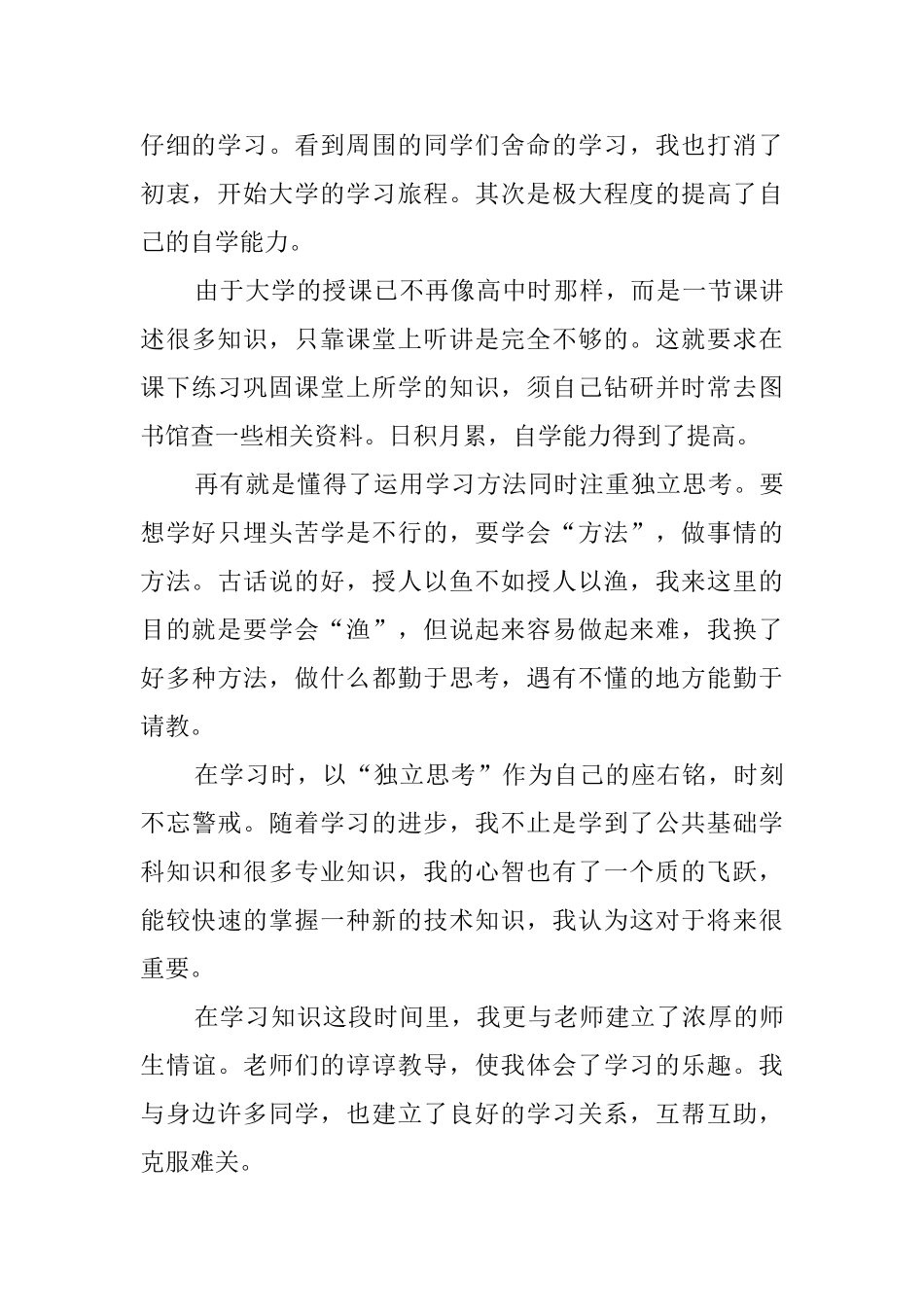 机械制造专业自我鉴定_第2页