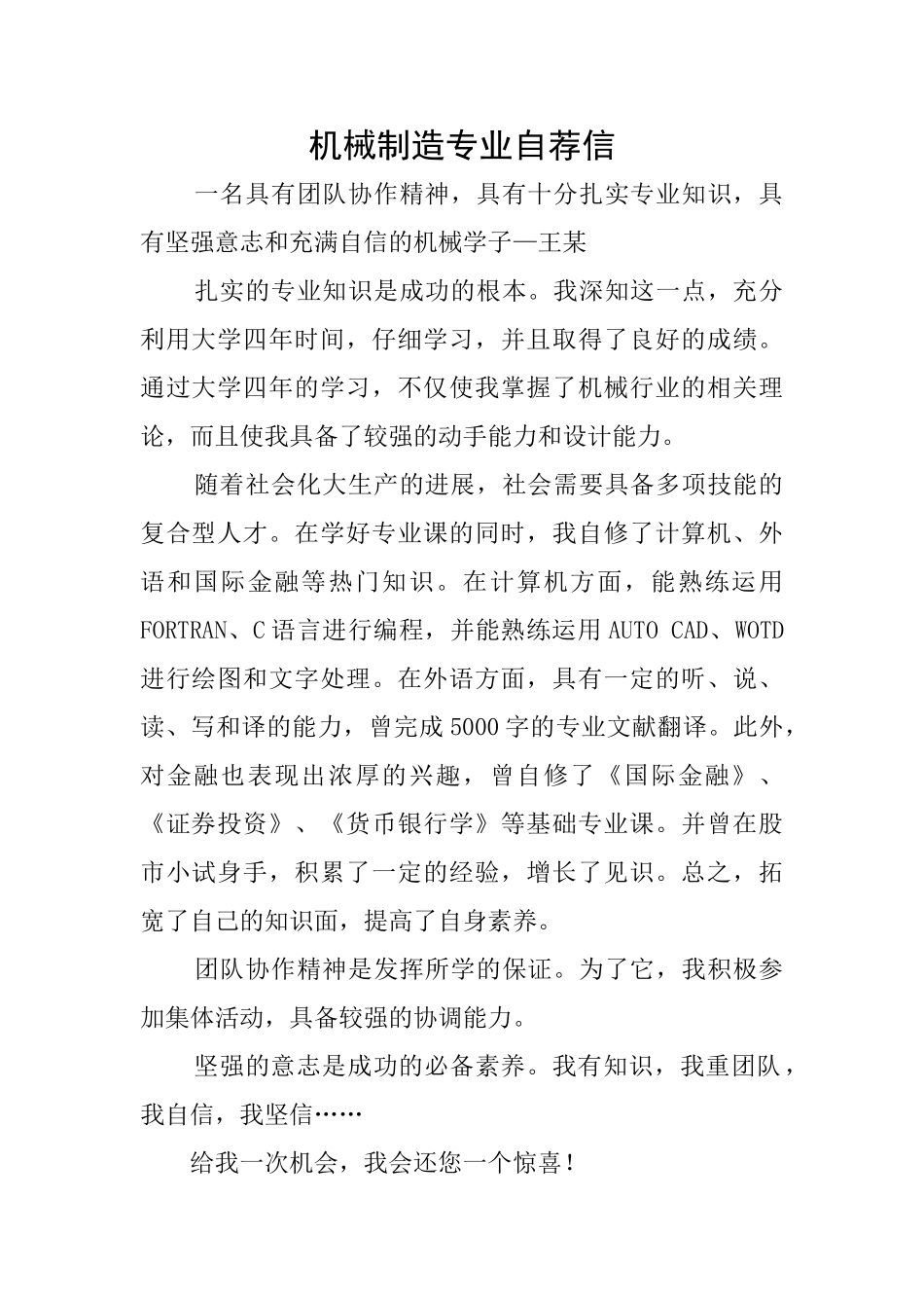机械制造专业自荐信_第1页