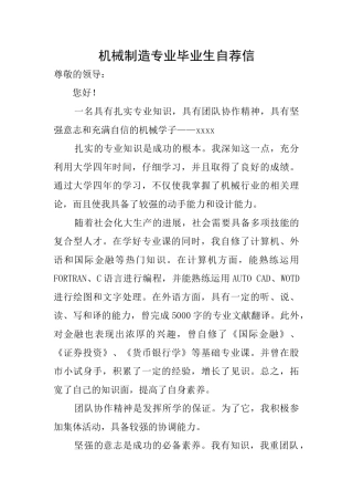 机械制造专业毕业生自荐信
