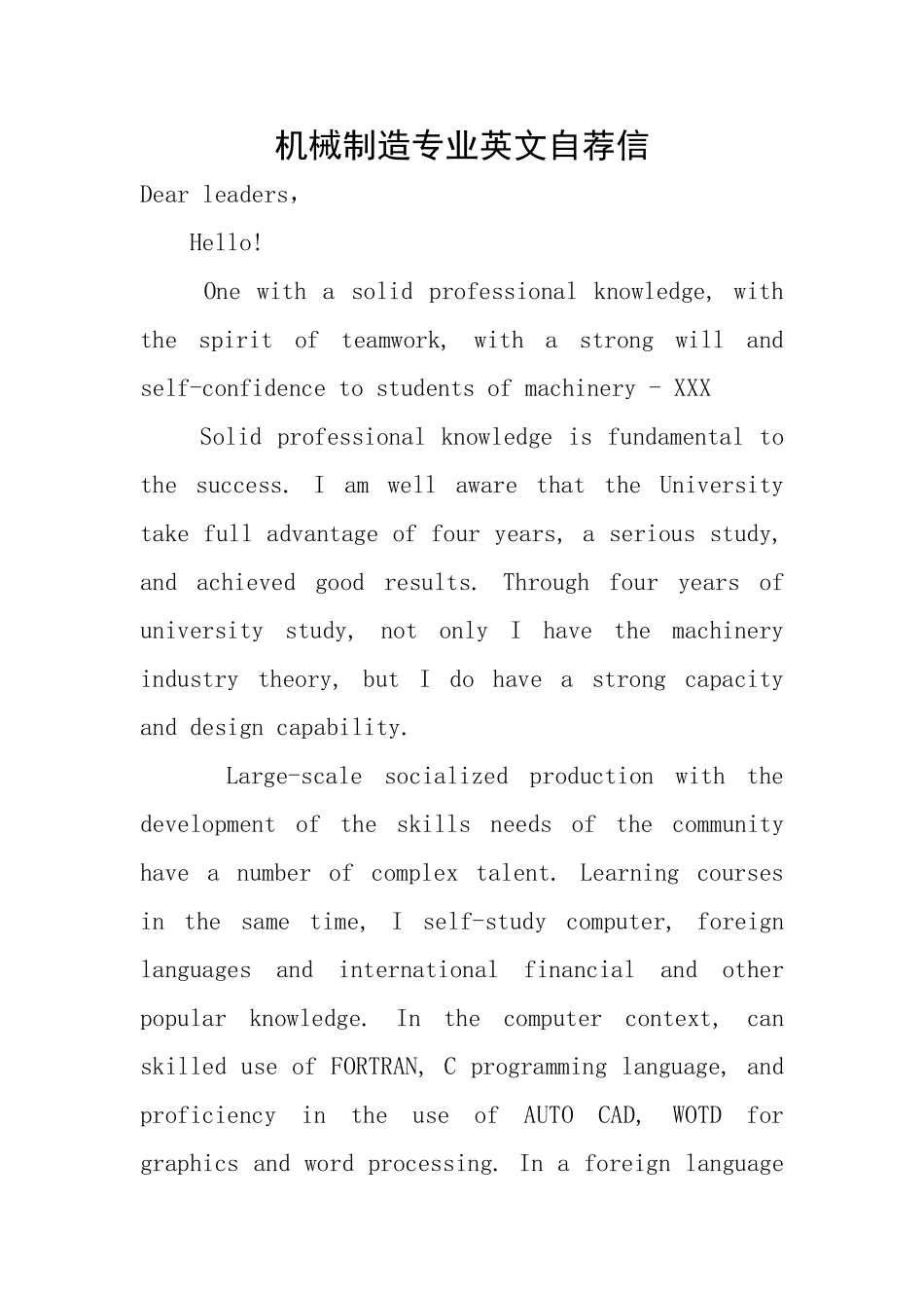 机械制造专业英文自荐信_第1页