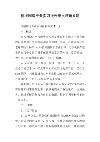 机械制造专业实习报告范文精选5篇