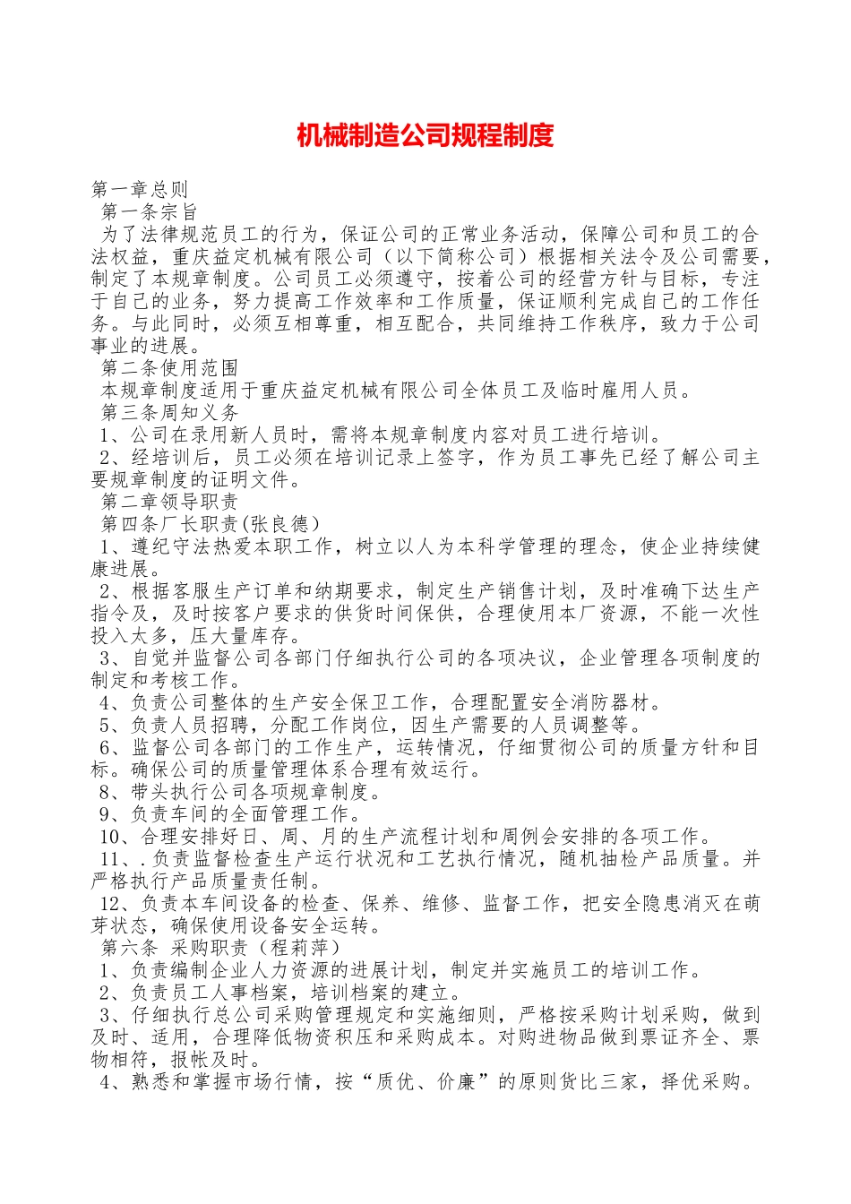 机械制造公司规程制度—_第1页