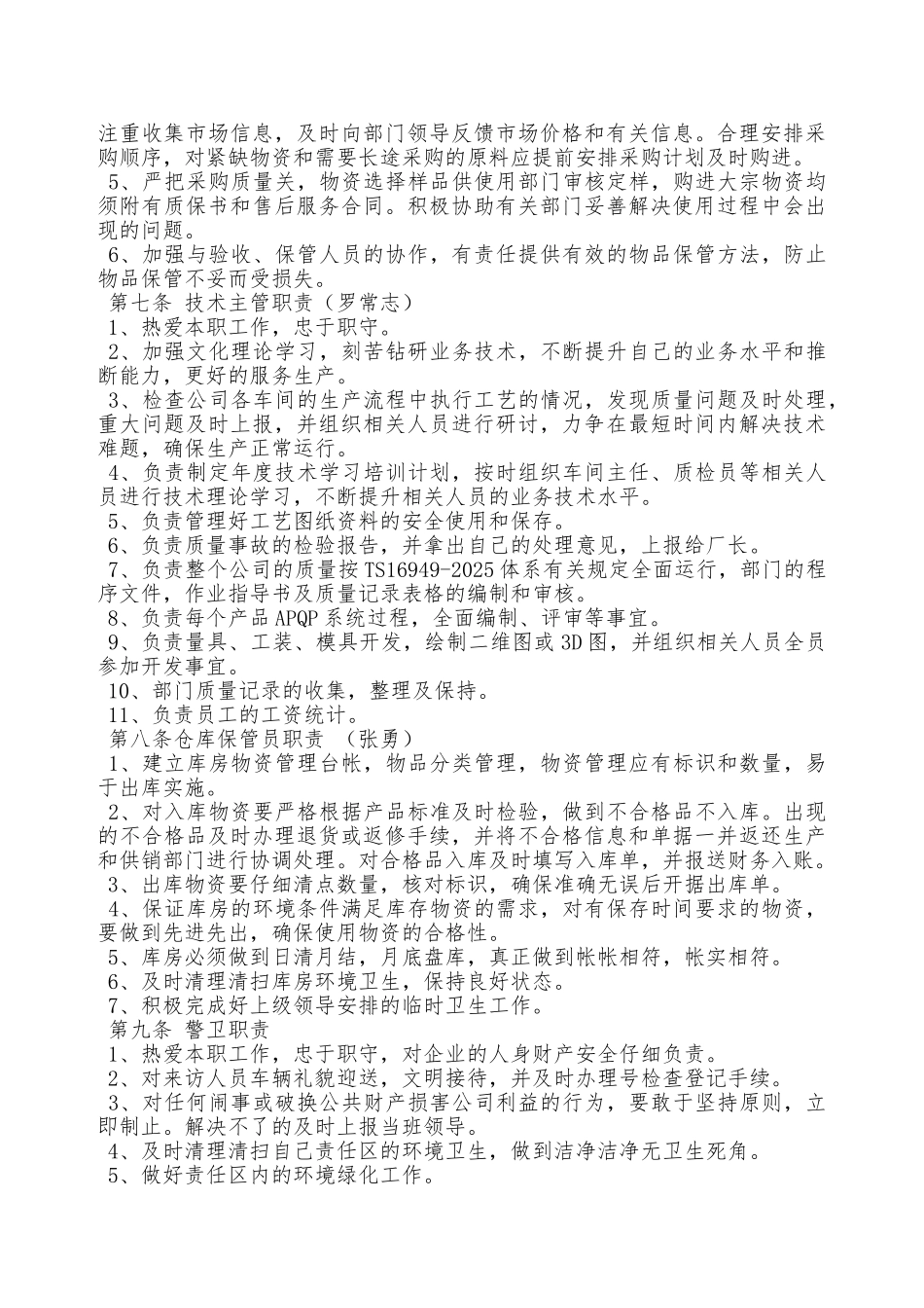 机械制造公司规程制度—_第2页