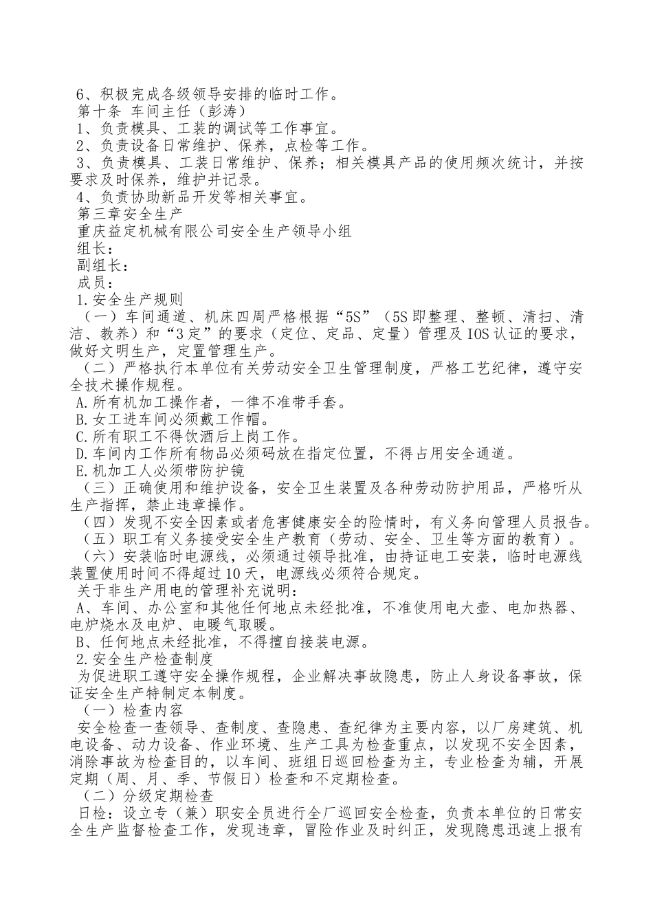 机械制造公司规程制度—_第3页