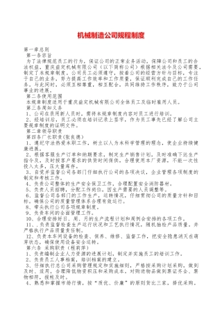 机械制造公司规程制度—