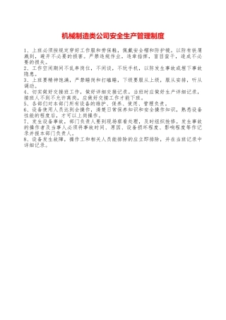 机械制造类公司安全生产管理制度—