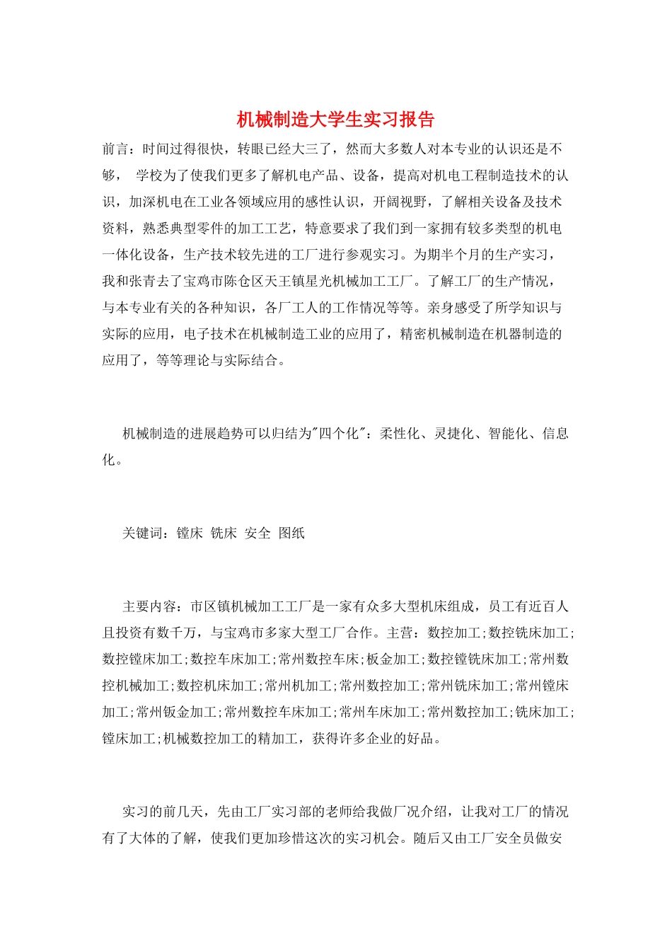 机械制造大学生实习报告_第1页
