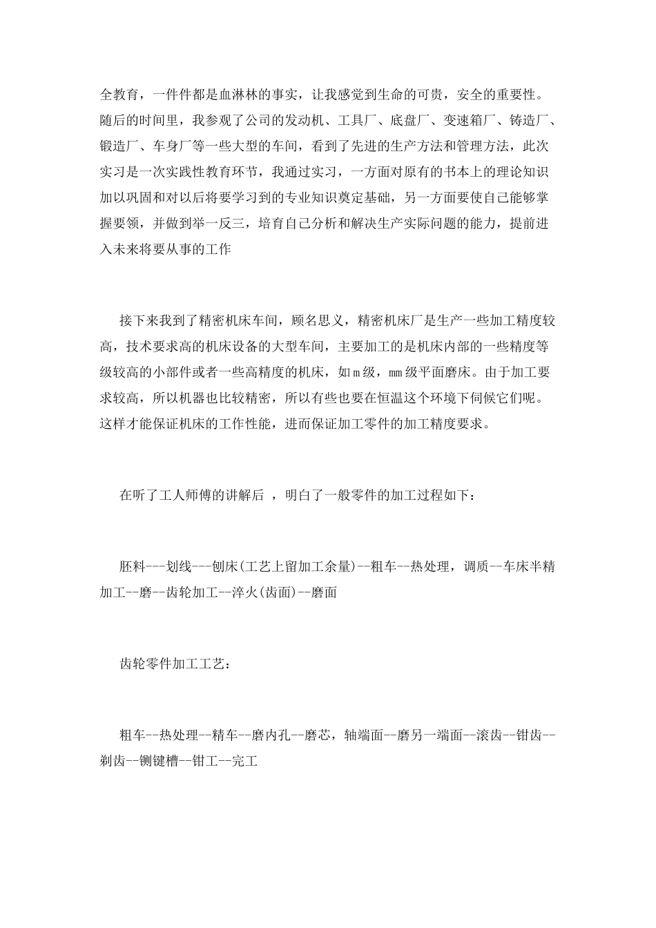 机械制造大学生实习报告_第2页