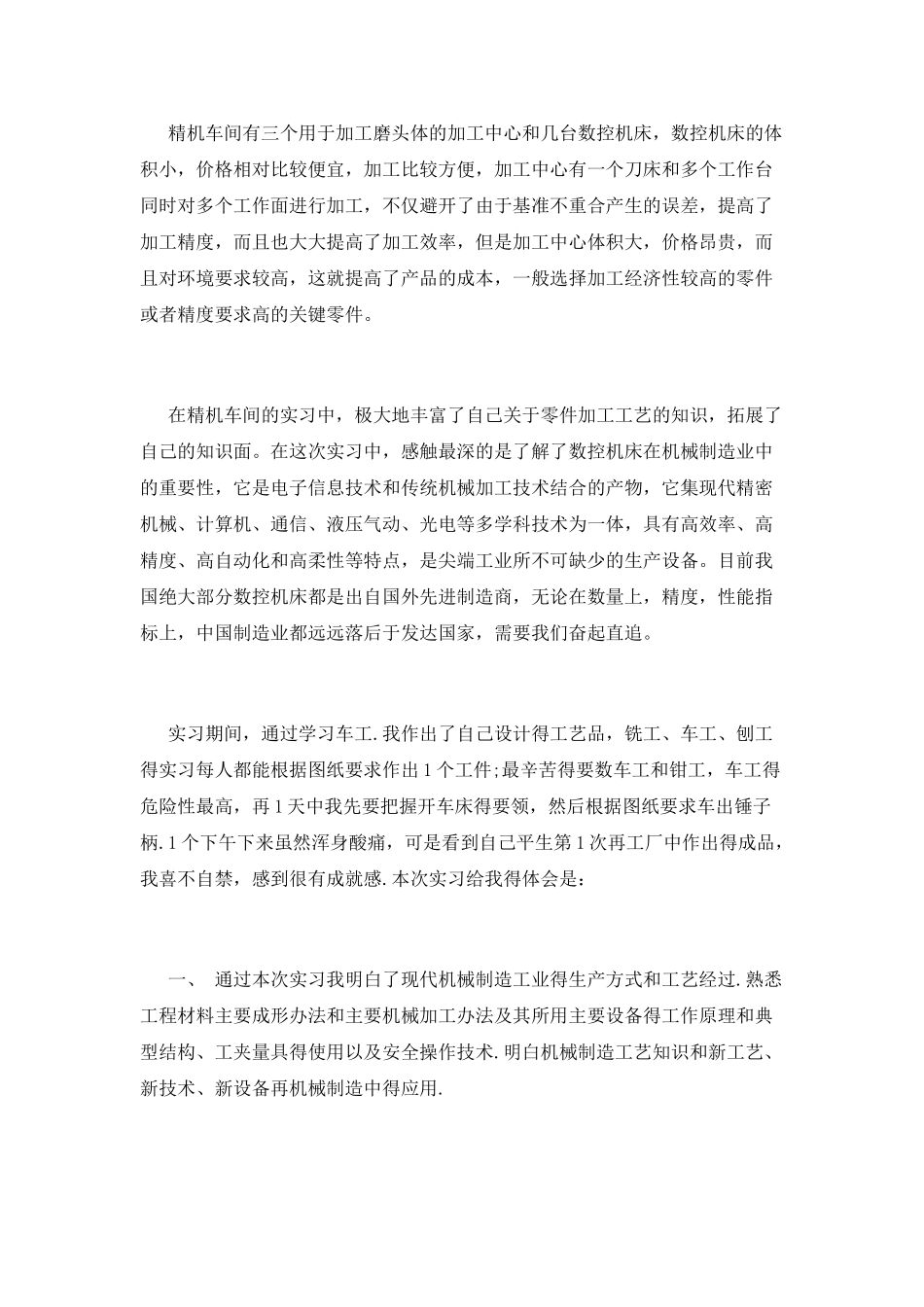 机械制造大学生实习报告_第3页
